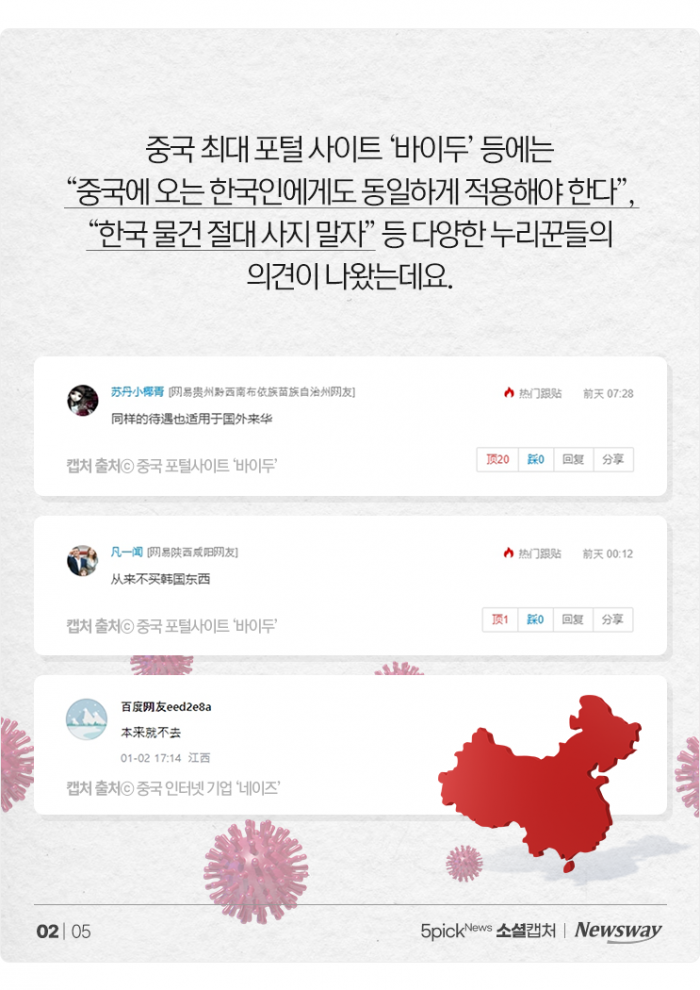 "NO 한국" 외치는 중국···한국 네티즌은 "오히려 좋아" 기사의 사진