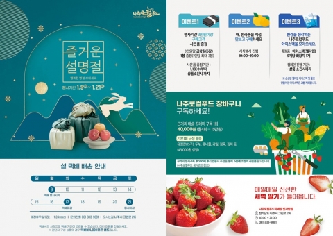 나주시 &quot;설 명절 선물 나주로컬푸드로 준비하세요&quot;