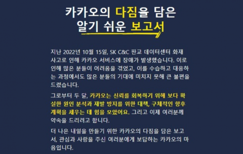 &quot;무거운 책임감 깨달았다&quot; 반성문 쓴 카카오···'선물팩' 5일 지급