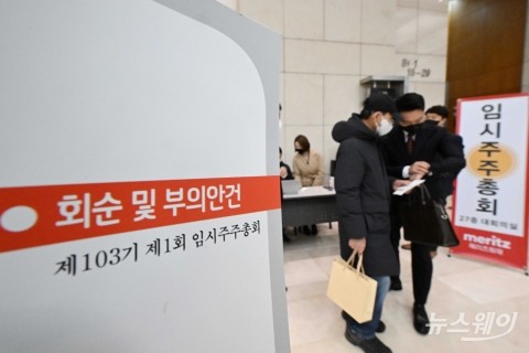 메리츠화재, 임시주주총회 개최