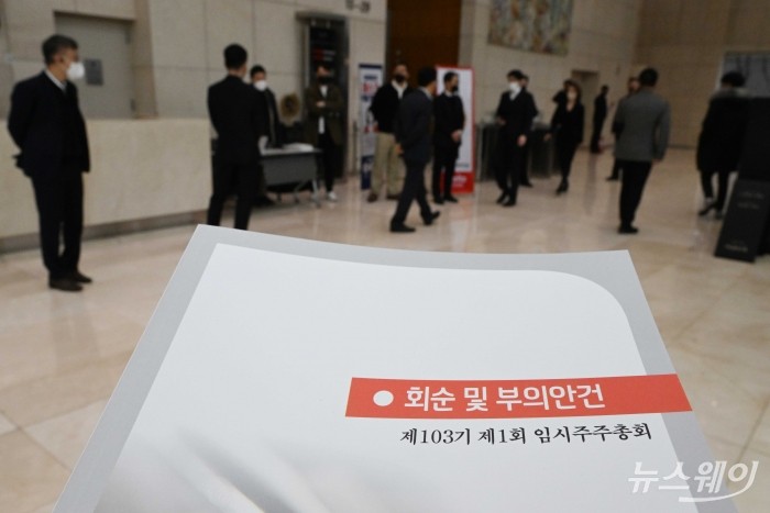 메리츠화재 주주들이 5일 오후 서울 강남구 메리츠타워에서 열린 회순 및 부의안건에 대한 제103기 제1회 임시주주총회에 참석하기 위해 주총장으로 이동하고 있다. 사진=강민석 기자 kms@newsway.co.kr