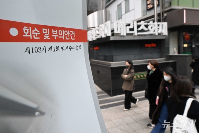 메리츠화재의 회순 및 부의안건에 대한 제103기 제1회 임시주주총회가 5일 오후 서울 강남구 메리츠타워에서 열린 가운데 본사건물 앞으로 시민들이 지나고 있다. 사진=강민석 기자 kms@newsway.co.kr