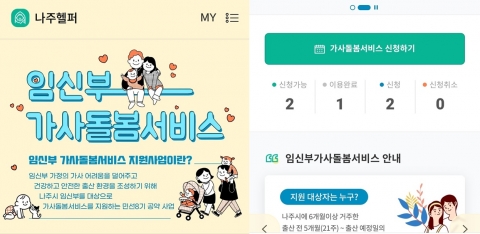 나주시, 가사돌봄서비스 본격 지원