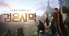 한국게임에 돈 퍼붓는 중동···최고 인기 게임은 '검은사막'