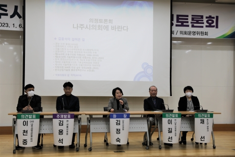 나주시의회, '나주시의회에바란다' 의정토론회 개최