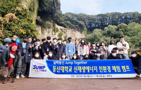 동신대, 총장과 함께하는 제주 환경보호 활동 '눈길'