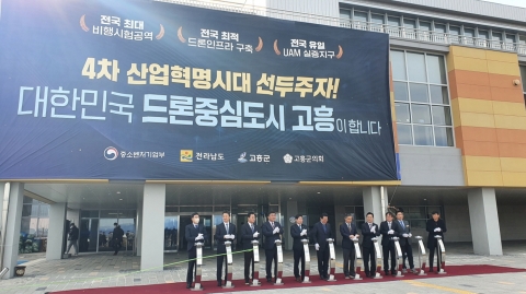 고흥군, 차세대 이동수단 드론산업 선점에 '박차'