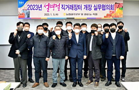 농협광주본부, 오는 18일 본부 주차장에서 명절 직거래장터 개장
