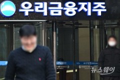이원덕·임종룡 '양강구도'···우리금융, 오늘 회장 2차 후보군 압축