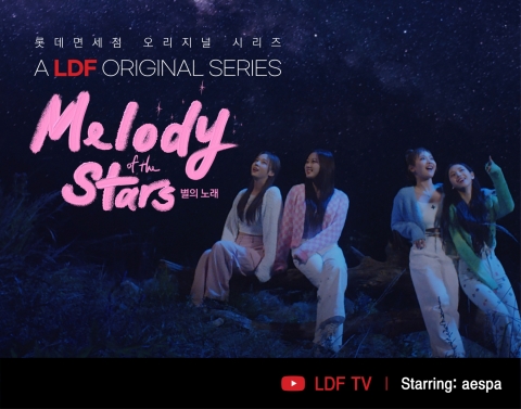 롯데면세점, 에스파와 '지속가능한 여행' 메시지 담은 캠페인 전개