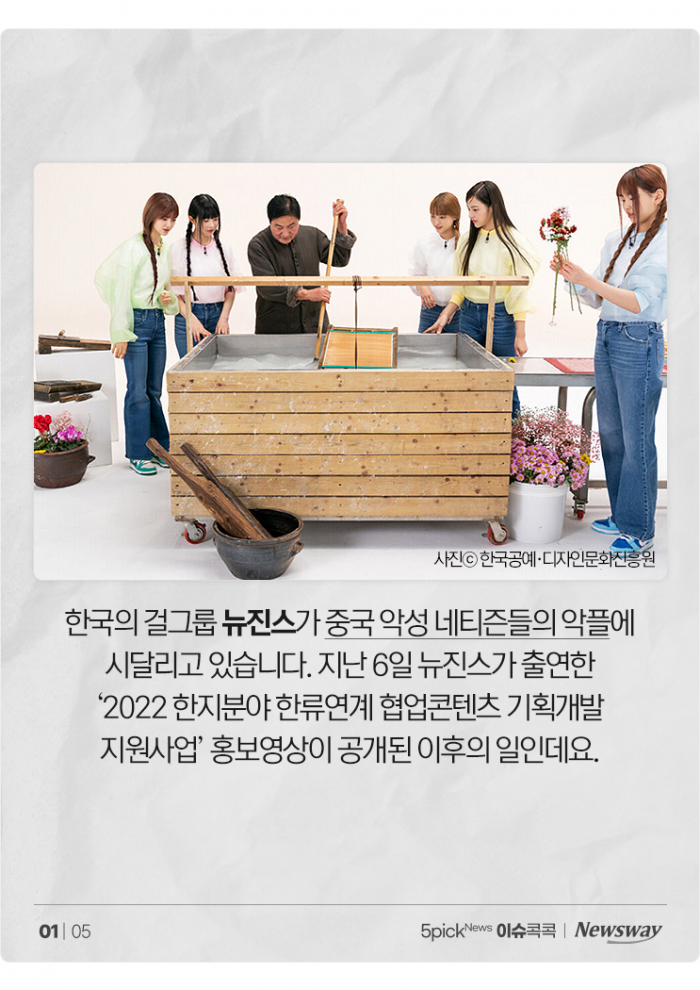 '한복' 시비 이어 이번엔 '한지'···뉴진스 물어뜯는 中 네티즌 기사의 사진