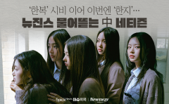 '한복' 시비 이어 이번엔 '한지'···뉴진스 물어뜯는 中 네티즌