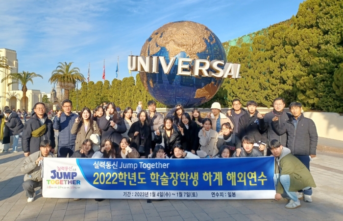 동신대 '3박4일 일본 동계 학술연수' 진행 기사의 사진