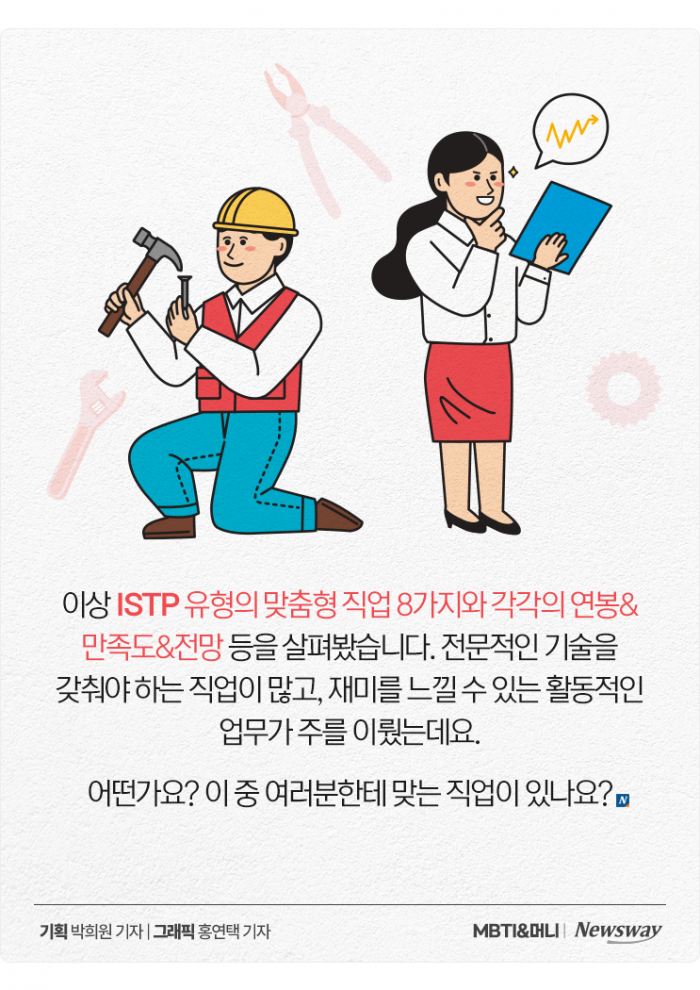 '만능 재주꾼' ISTP를 위한 추천 직업+연봉 정리 기사의 사진