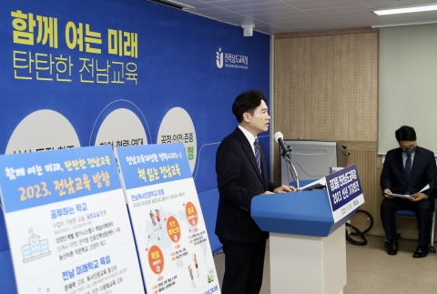 2023 전남교육대전환 정책 시리즈 2