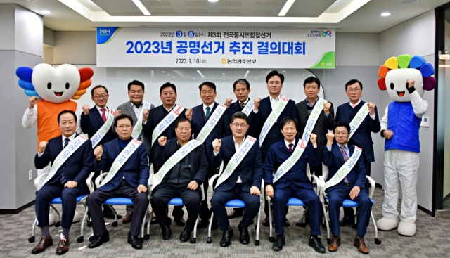농협광주본부, 공명선거 위한 조합장 결의대회 개최