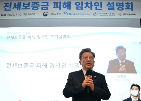 전세보증금 피해 임차인 앞에선 국토부 차관