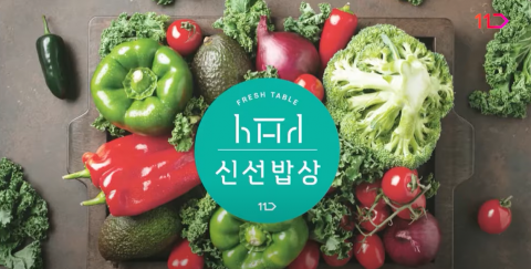 11번가의 실험···'신선밥상'으로 신선식품 경쟁력 키운다