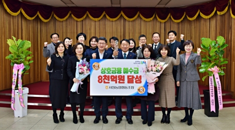 서창농협, 상호금융 예수금 8,000억원 달성탑 수상