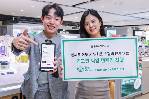 현대백화점면세점, 일회용 쇼핑백 줄이기 나서···'리그린 픽업' 진행