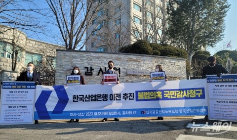&quot;본점 부산 이전은 위법&quot;···산업은행 노조, 감사원에 국민감사 청구