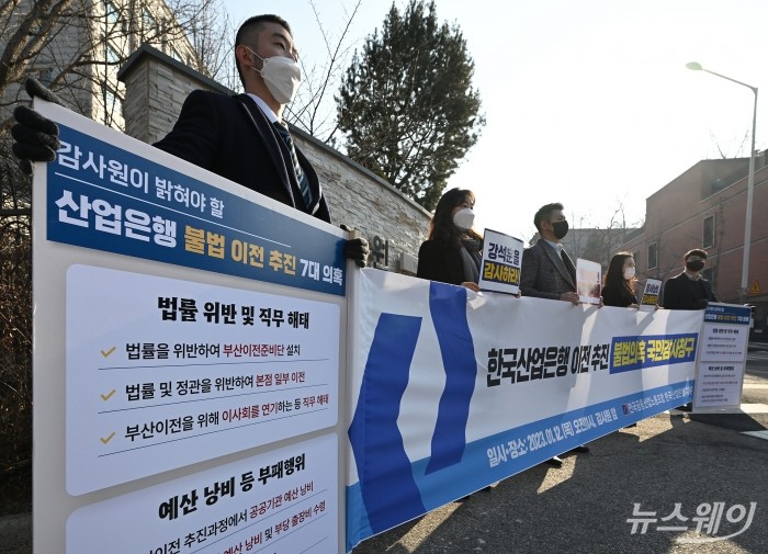 산업은행 노동조합이 12일 서울 종로구 감사원 앞에서 산업은행 부산 이전 추진을 중단할 것을 촉구하는 기자회견을 하고 있다. <br />
        <div class=