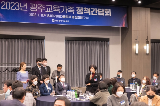 광주시교육청, '다양한 실력이 미래다' 정책간담회 개최