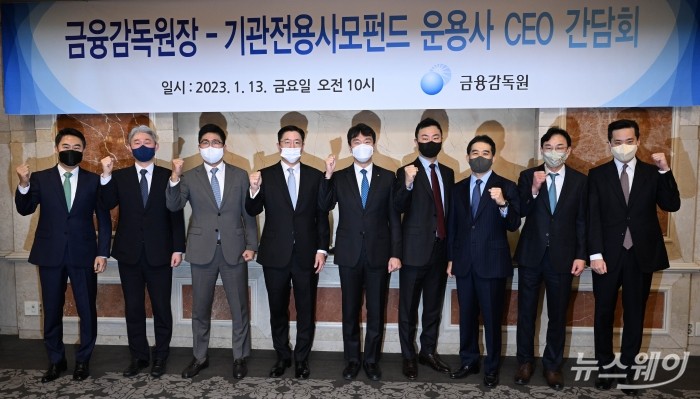 이복현 금융감독원 원장을 비롯한 참석자들이 13일 오전 서울 여의도 켄싱턴호텔에서 열린 기관전용 사모펀드(舊PEF) 운용사 CEO 간담회에서 기념촬영을 하고 있다. 사진=강민석 기자 kms@newsway.co.kr