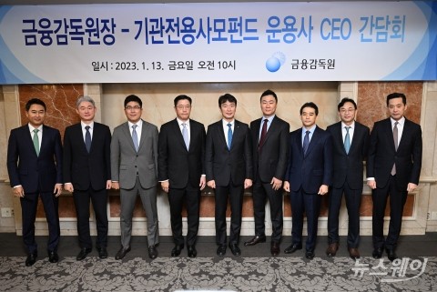 기관전용 사모펀드 운용사 CEO 만난 이복현 금감원장