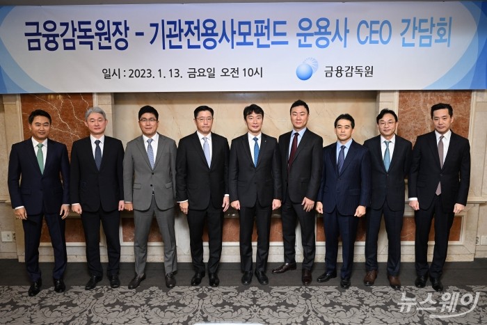 금융감독원-기관전용 사모펀드(舊PEF) 운용사 CEO 간담회. 사진=강민석 기자 kms@newsway.co.kr