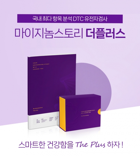 마크로젠, 복지부 DTC 유전자검사기관 공식 인증 획득