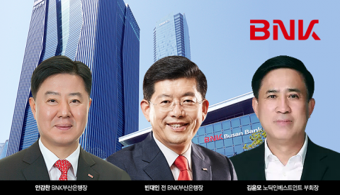 안감찬·빈대인·김윤모 3파전···차기 BNK금융 회장 오늘 확정