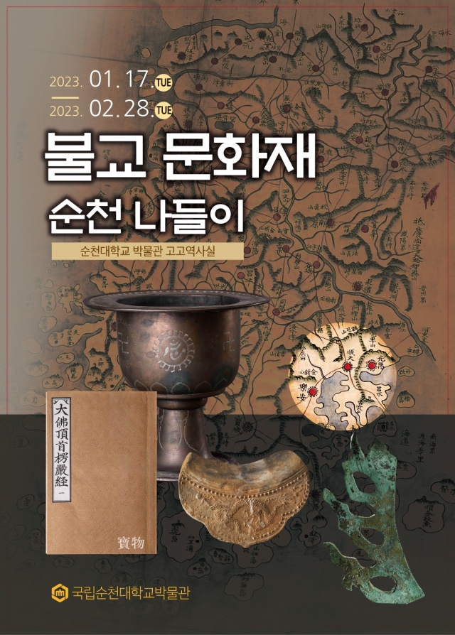 순천대박물관, '불교문화재 순천나들이' 특별전 개최
