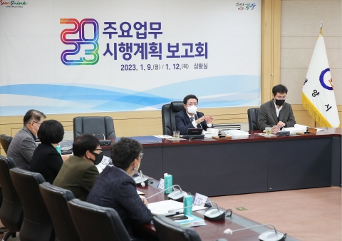 광양시, '2023년 주요업무 시행계획 보고회' 개최