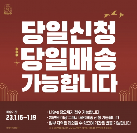 정관장, 19일까지 설 선물 '당일신청·당일배송' 서비스