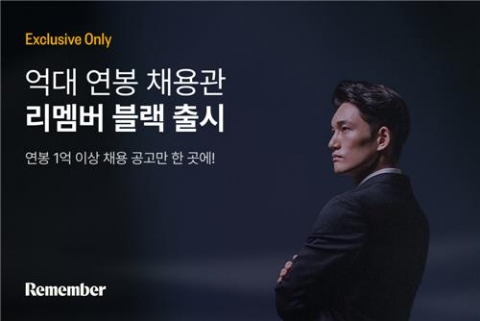명함 앱 리멤버, 365명 이메일주소 유출···&quot;개보위 신고&quot;