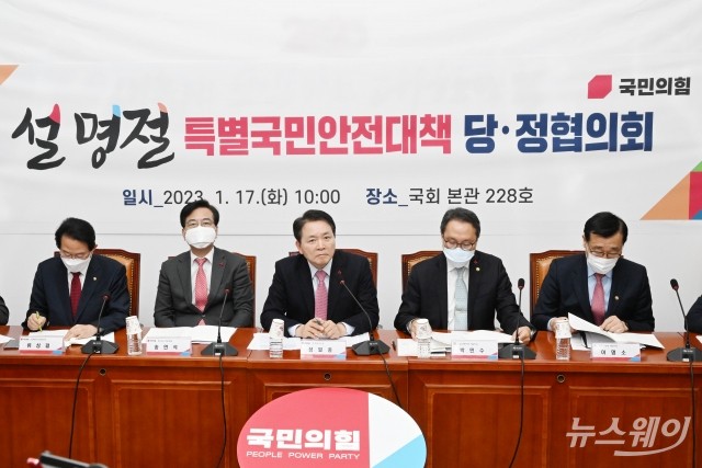 설 특별안전대책 당정협의회 개최···'안전대책 집중 점검'