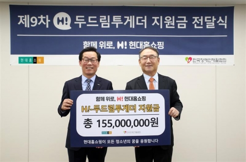 현대홈쇼핑, 장애인 가정에 장학금 1억5500만원 전달