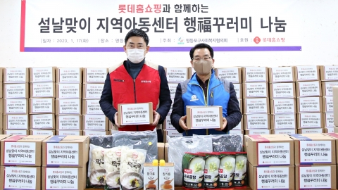 롯데홈쇼핑, 설 맞아 소외계층 아동 위한 '행복 꾸러미' 전달