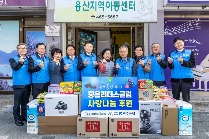 광주은행, 광은리더스클럽 설맞이 사랑나눔 행사 기사의 사진
