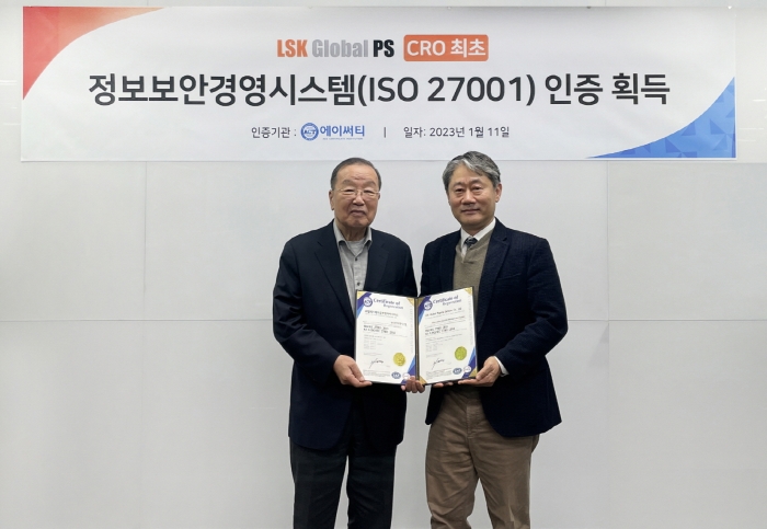 LSK Global PS, 국내 CRO 최초 'ISO 27001' 인증 기사의 사진
