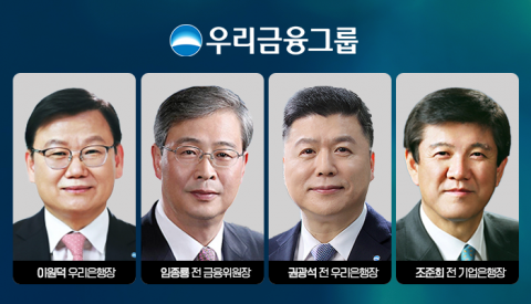 이원덕·권광석·임종룡···'완전민영화' 이뤄낼 손태승의 후계자 누가될까?