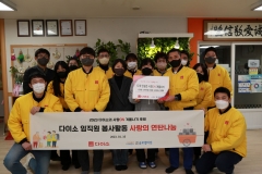 아성다이소, 강원도 도계지역서 '따뜻한 겨울나기' 캠페인