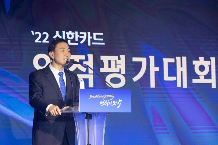 문동권 신한카드 사장이 18일 서울 중구에서 열린 '2022년 업적평가대회'에 참여해 격려사를 하고 있다. 사진=신한카드