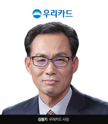 김정기 우리카드 사장 거취, 지주 지배구조가 변화가 변수