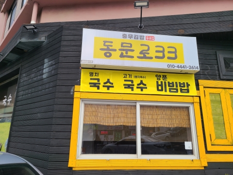 호텔신라, 맛제주 25호점으로 '동문로33' 선정