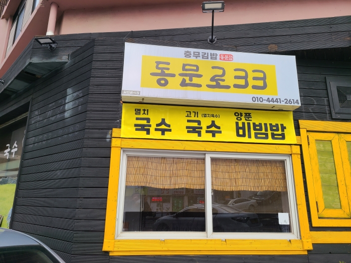 호텔신라는 제주시 동문로 소재 '동문로33' 식당이 '맛있는 제주만들기'(맛제주) 25호점에 선정됐다고 19일 밝혔다. 사진=호텔신라 제공