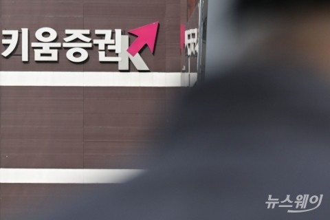 키움증권 미수금 4943억원 발생···&quot;영풍제지 하한가 탓&quot;