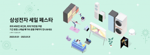 "반값 할인 우수수" 삼성·LG전자, 설연휴 구매 혜택 '풍성'