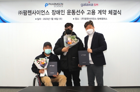 팜젠사이언스, 중증 장애인 운동선수와 고용 계약 체결